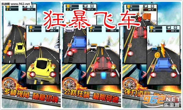 狂暴飞车官方版 狂暴飞车官方版