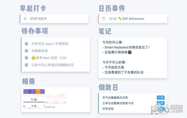 兰亭日志app
