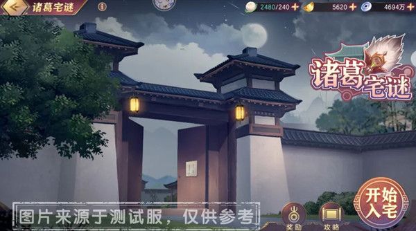 三国志幻想大陆诸葛宅迷第二关怎么过？诸葛宅迷第二关解密攻略[多图]图片2