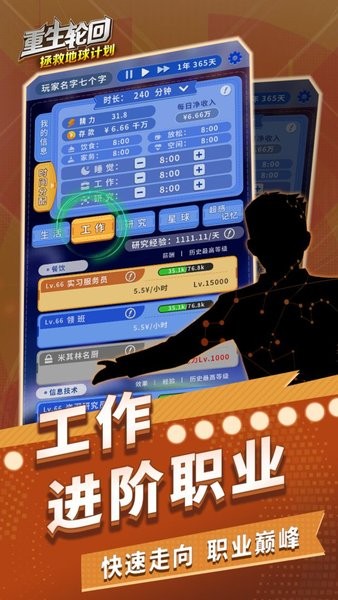 重生轮回拯救地球计划游戏下载_重生轮回拯救地球计划APP版下载v1.0.45 手机版