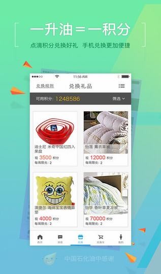 油中感谢app