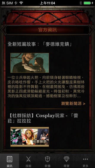 D3助手iPhone版