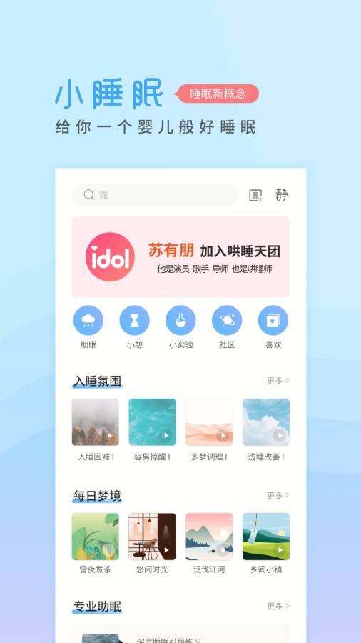 小睡眠app_小睡眠app中文版下载_小睡眠app官方版