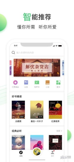 百度听书听小说