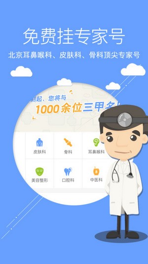灯塔医生app
