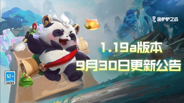 金铲铲之战9.30更新了什么？9月30号更新内容全一览[多图]图片1