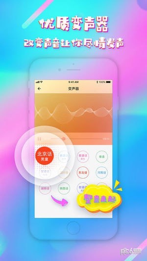 斗音变声器app