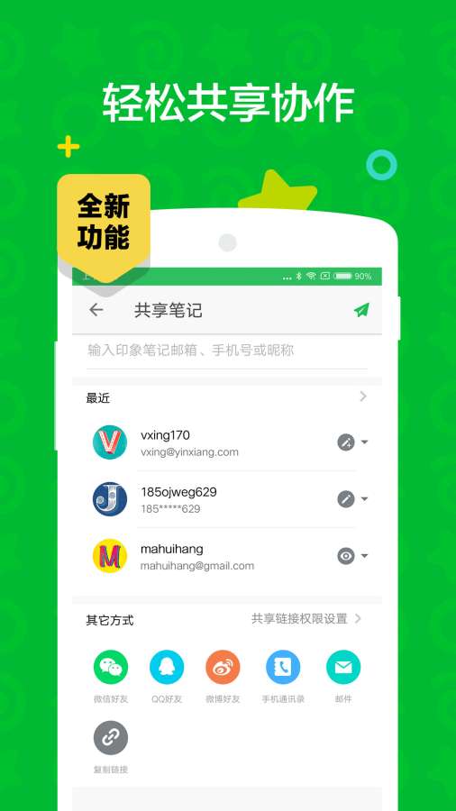 印象笔记下载_印象笔记下载破解版下载_印象笔记下载中文版下载