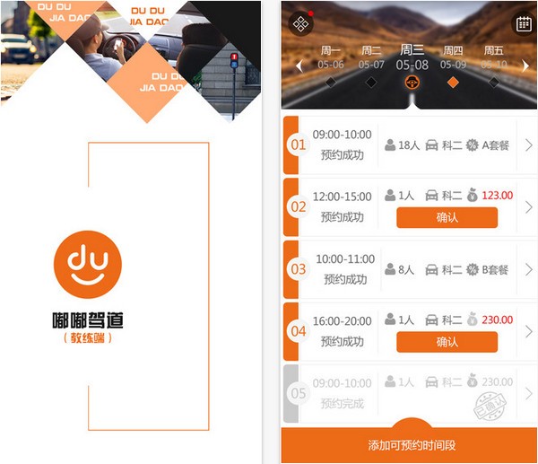 嘟嘟教练app