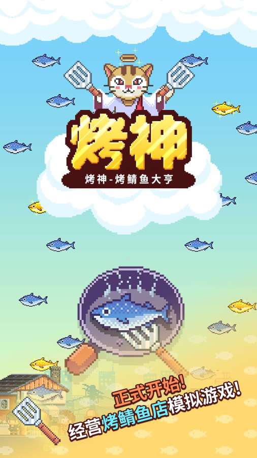 烤神app_烤神app手机版_烤神app安卓版下载