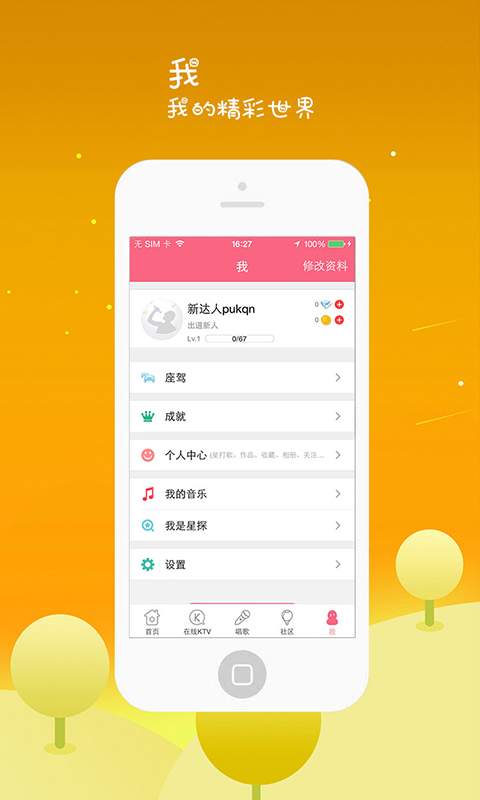 全来K歌app_全来K歌appios版下载_全来K歌app电脑版下载