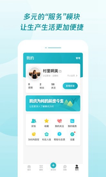 腾讯为村APP下载_腾讯为村APP下载ios版下载_腾讯为村APP下载官网下载手机版