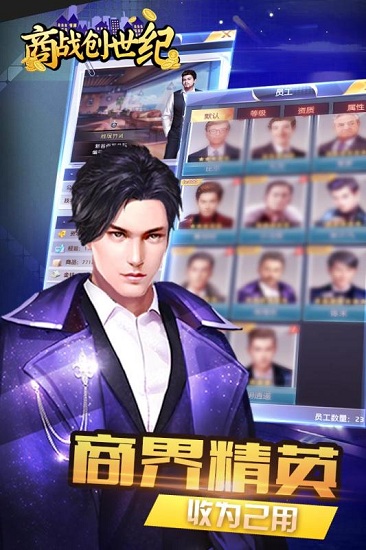 商战创世纪手机app下载_商战创世纪下载v1.1.5 手机版