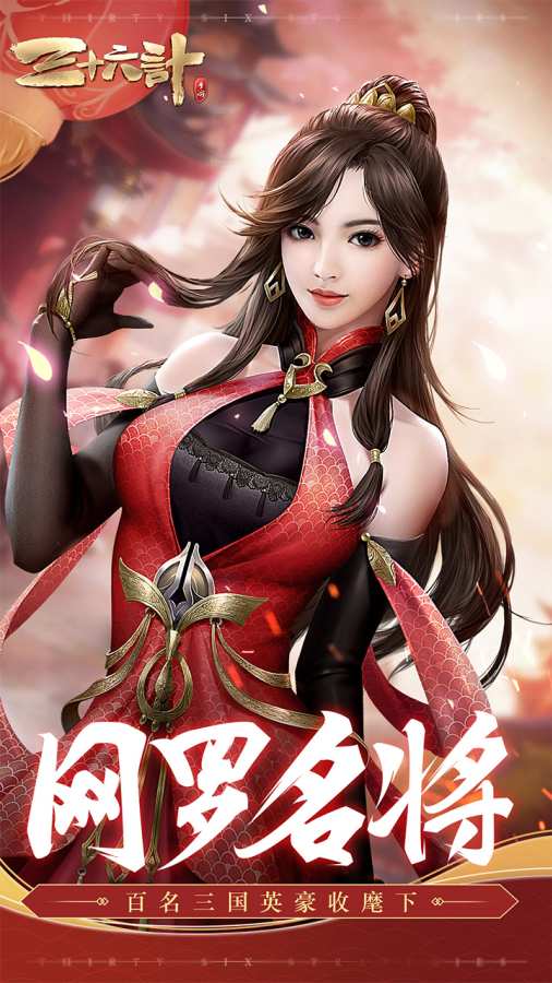 三十六计app_三十六计安卓版app_三十六计 1.0.04536手机版免费app
