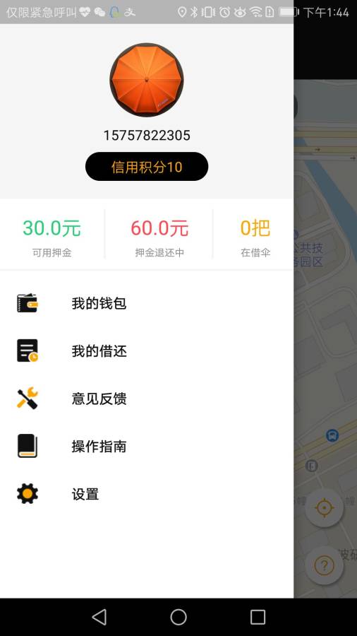 橙伞app_橙伞appios版_橙伞app破解版下载