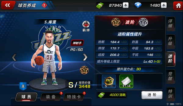 美职篮梦之队3ios版