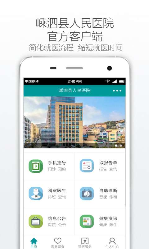 掌上嵊医app_掌上嵊医app破解版下载_掌上嵊医app最新版下载