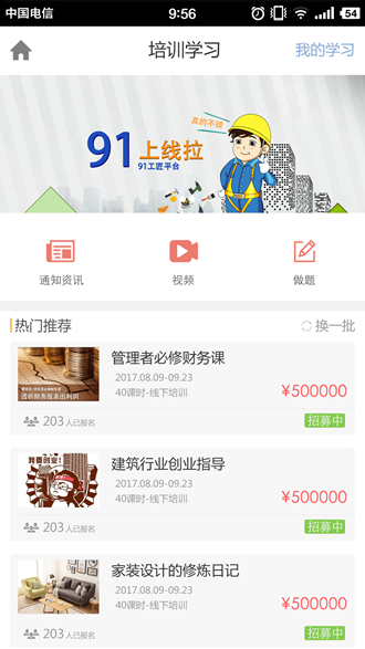 工匠行下载安装_工匠行下载安装最新官方版 V1.0.8.2下载 _工匠行下载安装手机版安卓