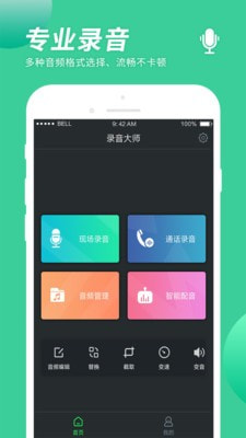 小海星录音工具安卓版_小海星录音工具软件官方版下载