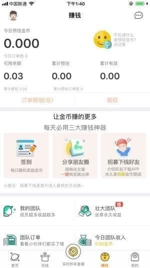 省得多app