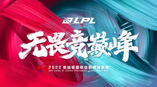 LOL2022春季赛赛程是什么？2022英雄联盟LPL春季赛赛程时间表一览[多图]图片1