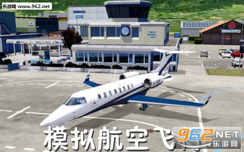 模拟航空飞行PRO破解版