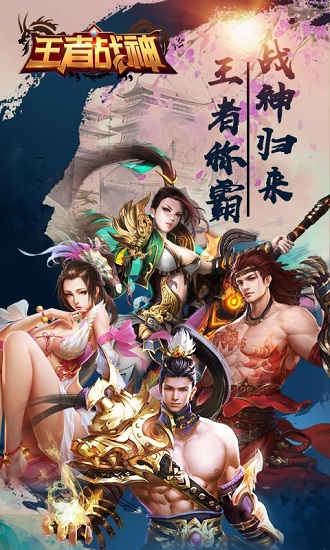 王者战神手游下载