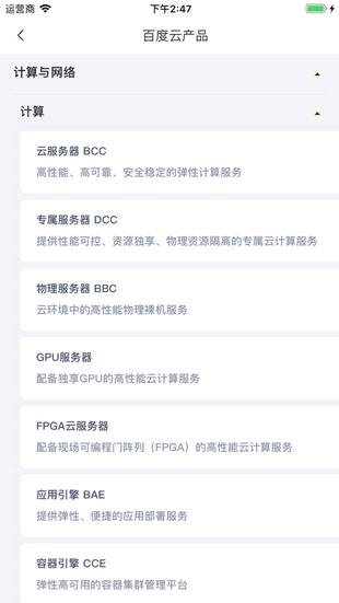 百度智能云软件