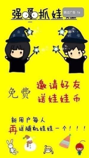 强哥抓娃娃app