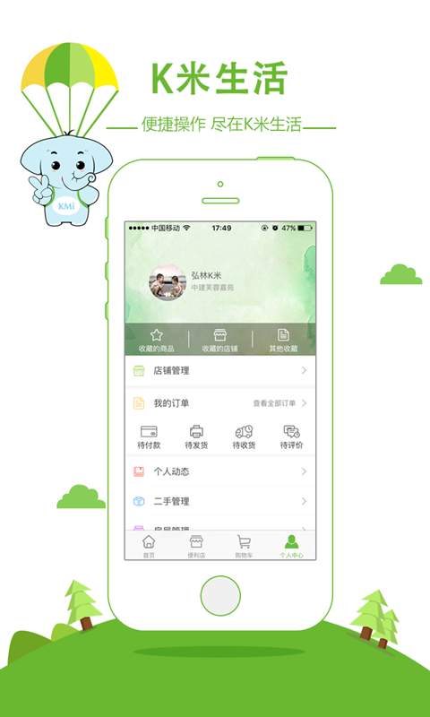 k米便利app_k米便利app最新版下载_k米便利app最新官方版 V1.0.8.2下载