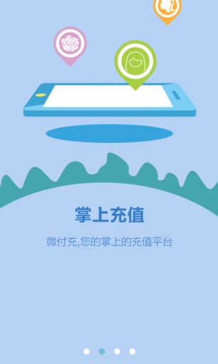 微付充app_微付充appiOS游戏下载_微付充app中文版下载