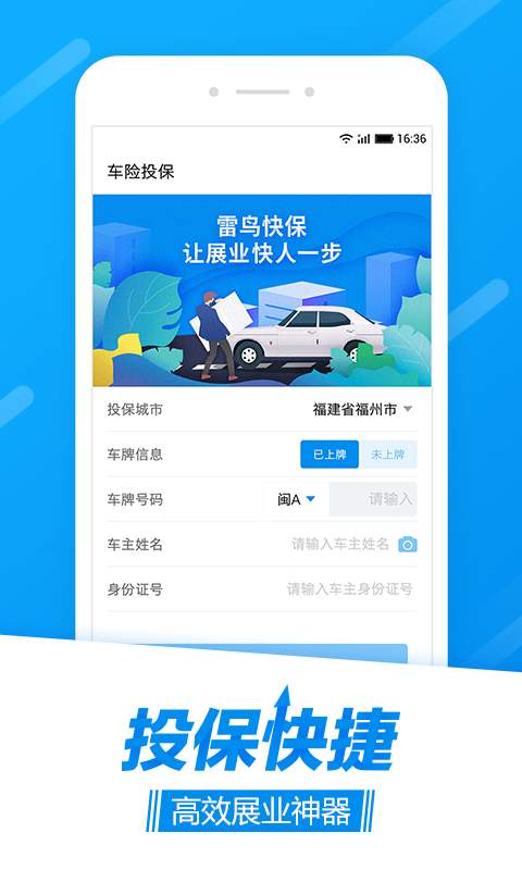 雷鸟快保下载_雷鸟快保下载中文版下载_雷鸟快保下载积分版
