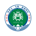 活力海勃湾 活力海勃湾