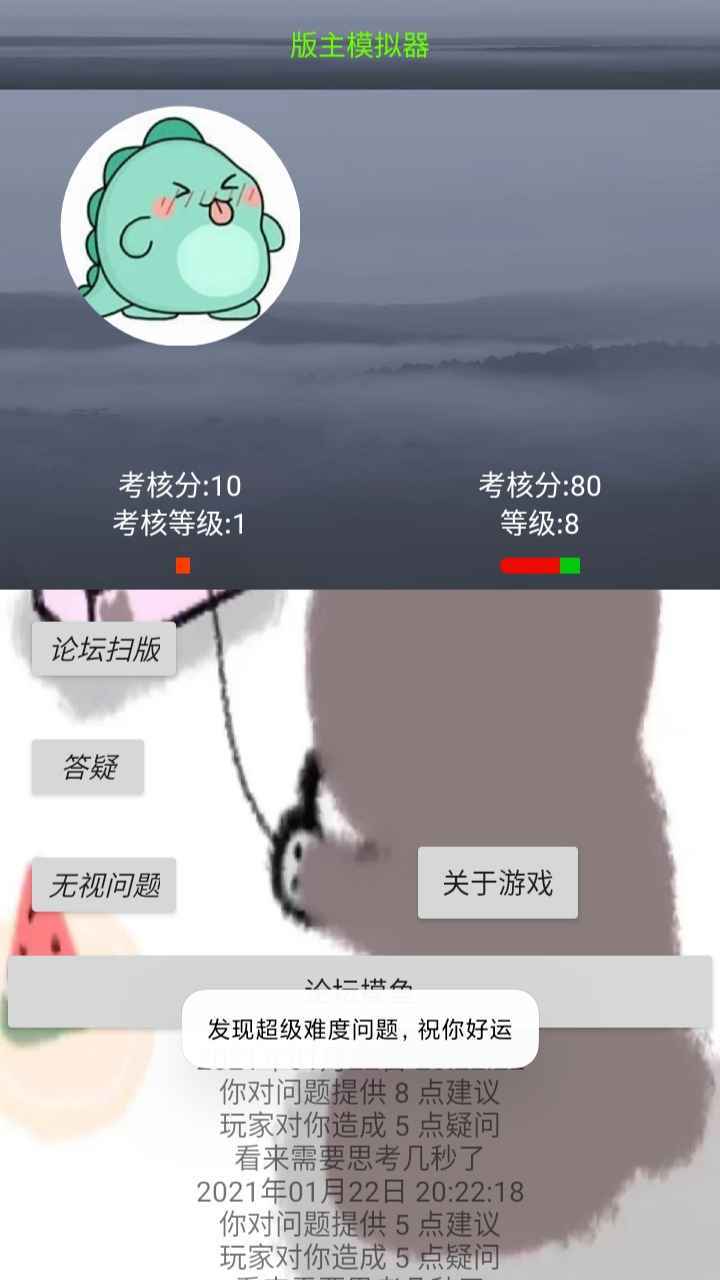 版主模拟器APP版_版主模拟器安卓版