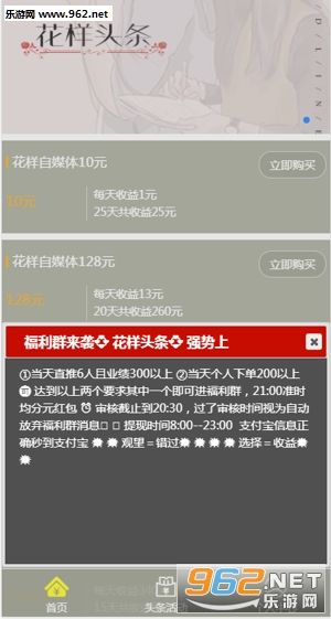 花样头条赚钱安卓软件下载_花样头条赚钱安卓软件下载ios版_花样头条赚钱安卓软件下载官方版