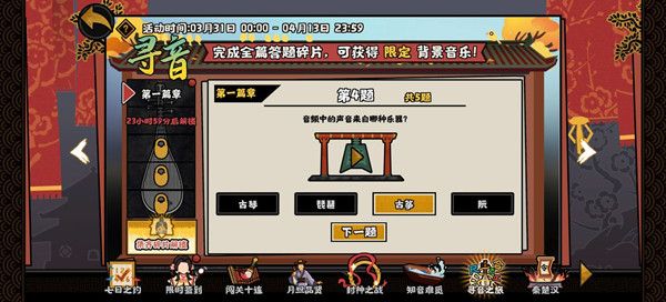 无悔华夏寻音答案是什么？2022寻音之旅活动题目答案汇总大全[多图]图片4
