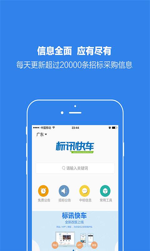 标讯快车app_标讯快车app安卓版_标讯快车appios版