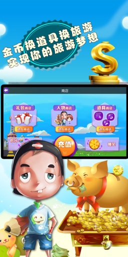 旅游开心答app_旅游开心答app电脑版下载_旅游开心答app手机游戏下载