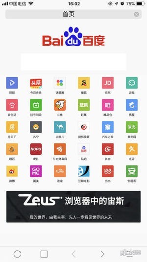 宙斯浏览器iOS