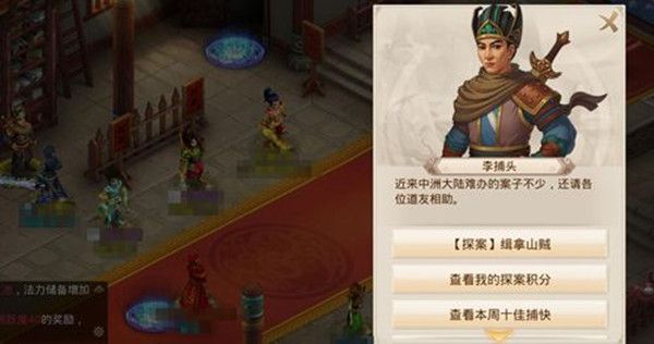 问道手游探案缉拿山贼任务怎么做？2021年12月13日缉拿山贼探案任务图文攻略[多图]图片1