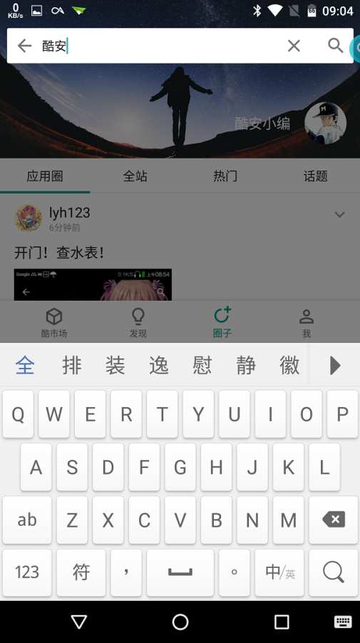 讯飞输入法 Smartisan 定制版app_讯飞输入法 Smartisan 定制版app手机版