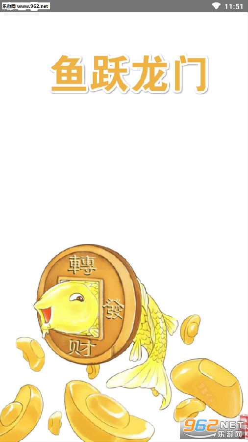 魚跃龙门红包版