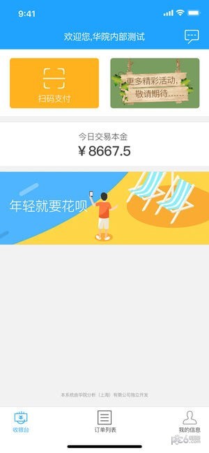 U享收银台iOS