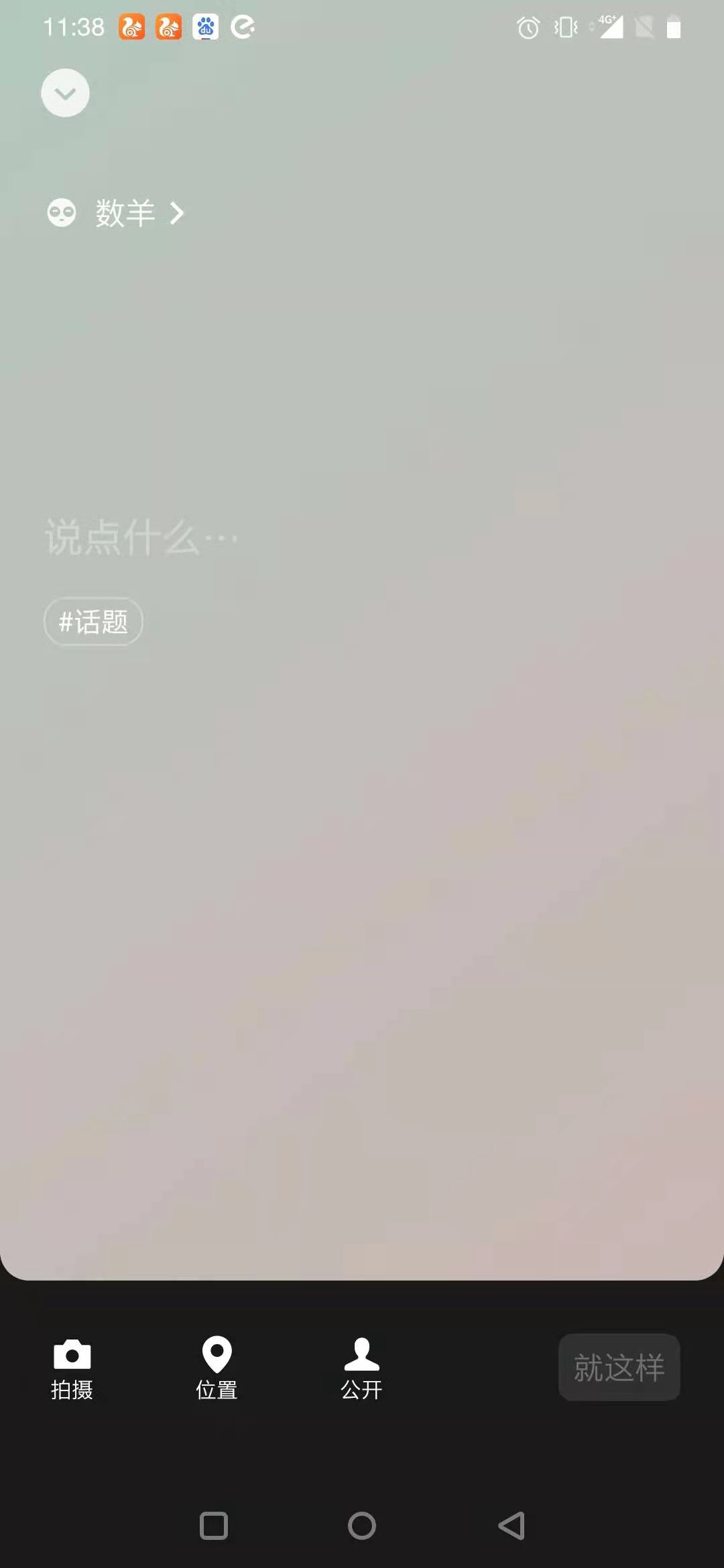 微信8.0安卓版数羊状态怎么设置