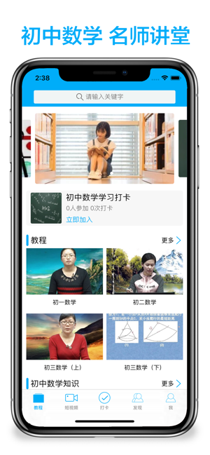 初中数学