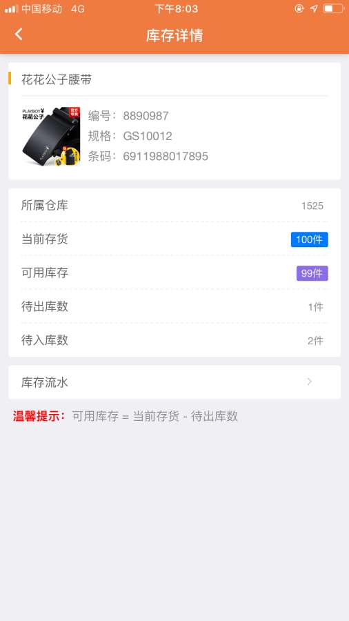 智能云仓库存管理下载_智能云仓库存管理下载安卓版下载_智能云仓库存管理下载安卓版下载V1.0