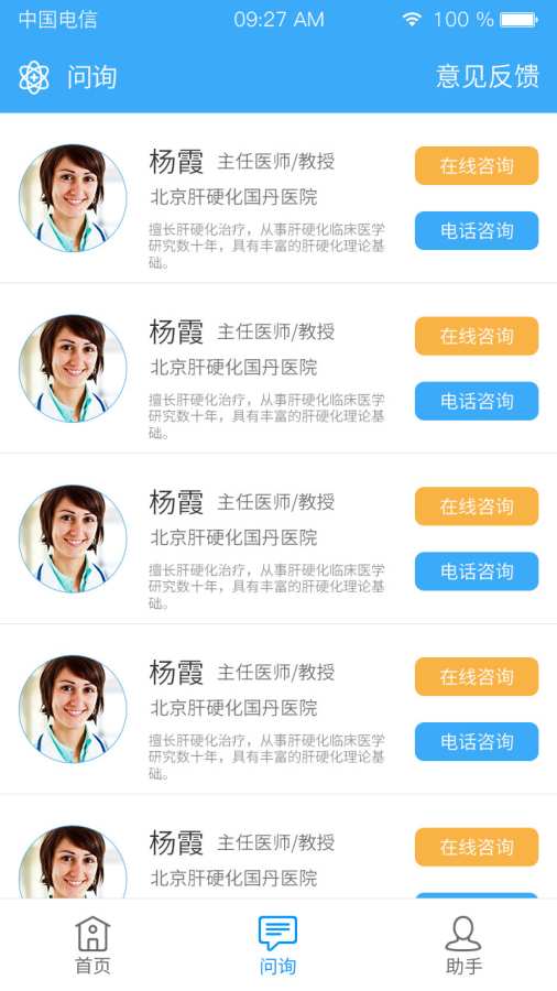 肝硬化小护士app_肝硬化小护士app破解版下载_肝硬化小护士appios版下载