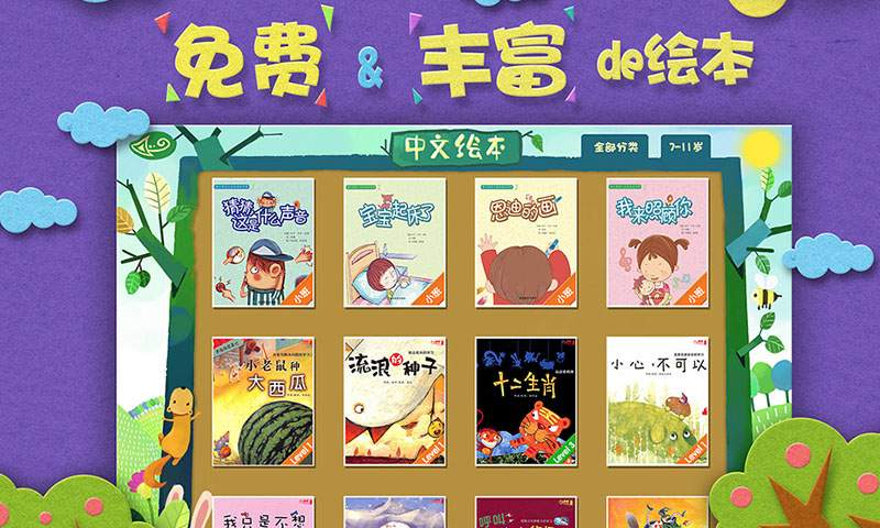 绘本森林app_绘本森林app最新版下载_绘本森林app手机版安卓