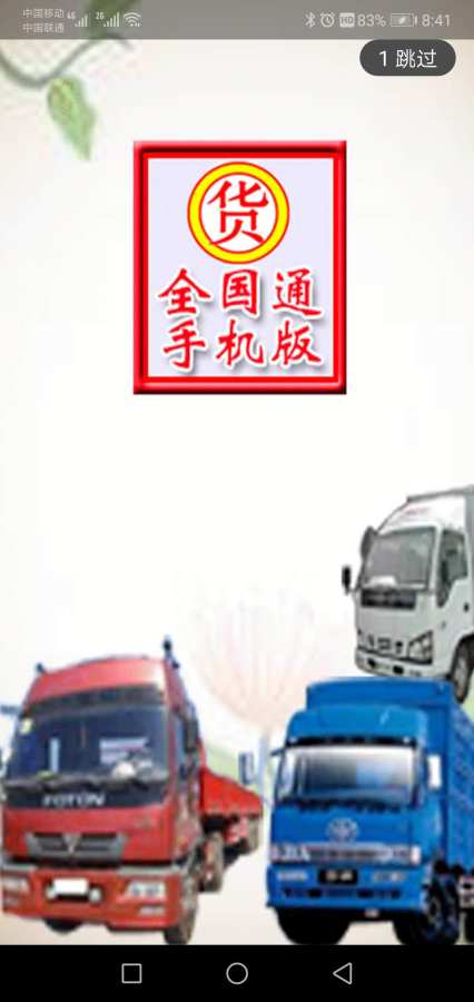 货运全国通下载_货运全国通下载下载_货运全国通下载安卓版下载