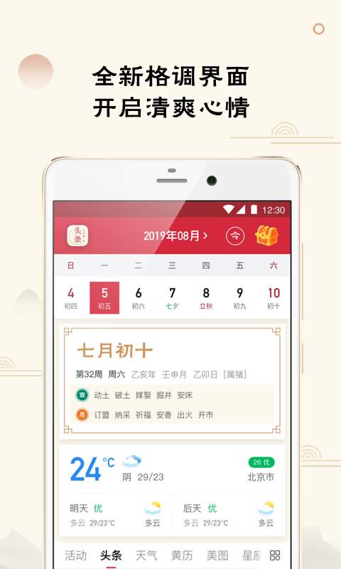 日历天气通app_日历天气通app手机游戏下载_日历天气通app官网下载手机版